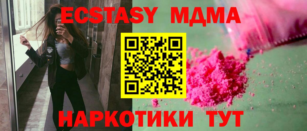 МДМА кристаллы  MDMA Molly  Чусовой  Вход с VPN 